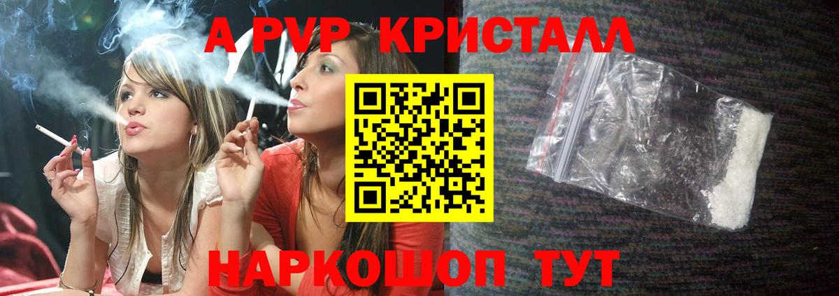 А ПВП СК  A PVP Соль  Вход с VPN  А ПВП Crystall  Лыткарино 