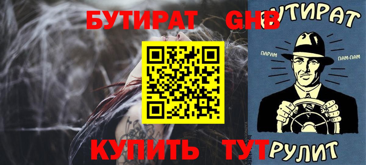 Лыткарино  Бутират буратино  БУТИРАТ  Вход с VPN 