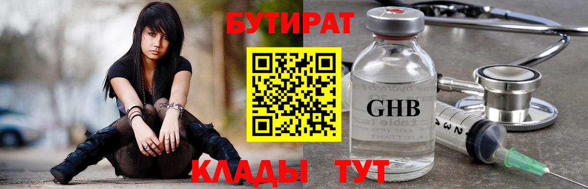 Бутират бутик Лыткарино