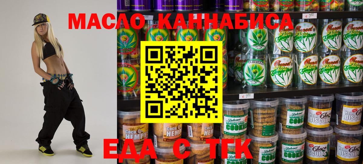 Еда ТГК марихуана  Вход с VPN  Лыткарино 