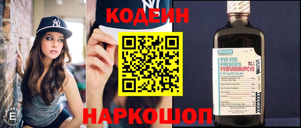 Codein Purple Drank Лыткарино