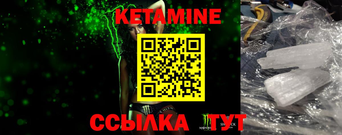 Кетамин VHQ Лыткарино
